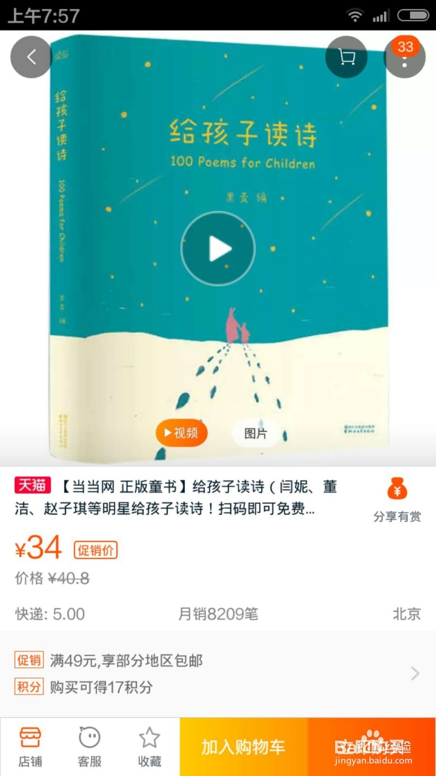 手机淘宝如何将商品加入心愿单