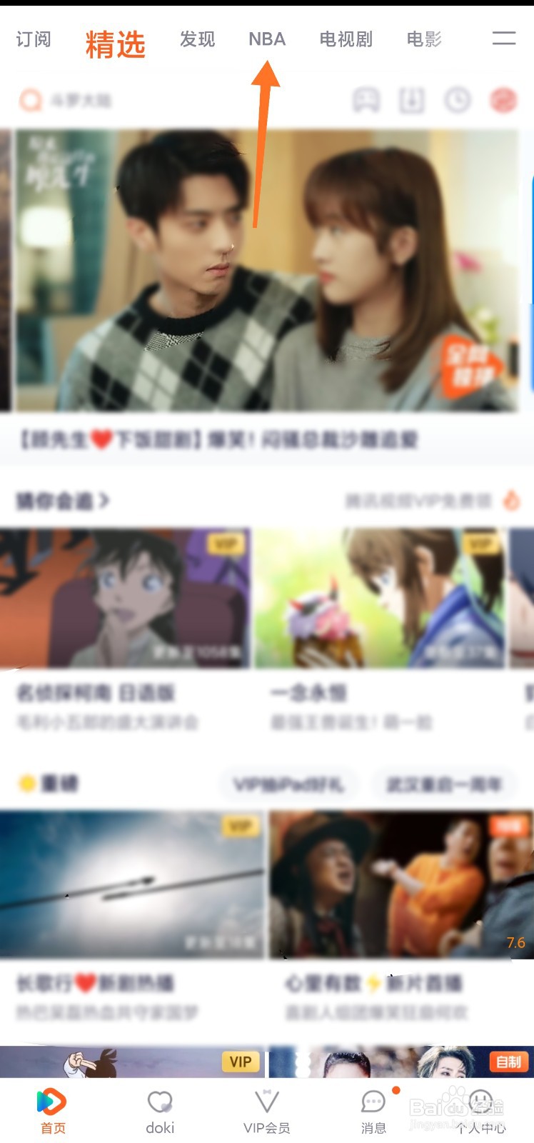 NBA常规赛怎么看