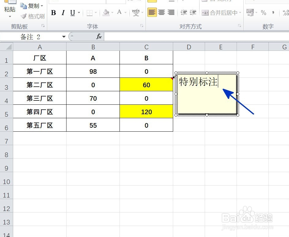 EXCEL中如何改变批注框中的文字方向
