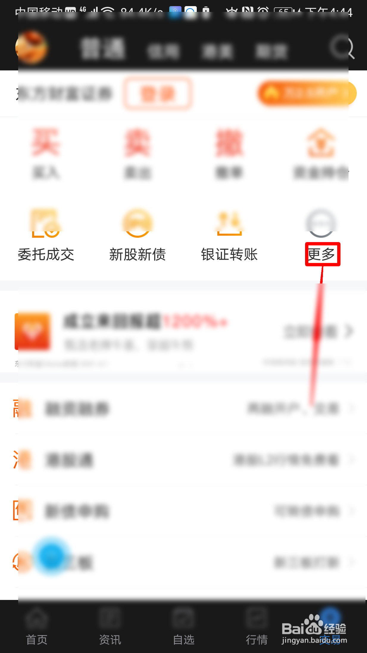 东方财富如何查询大宗交易行情