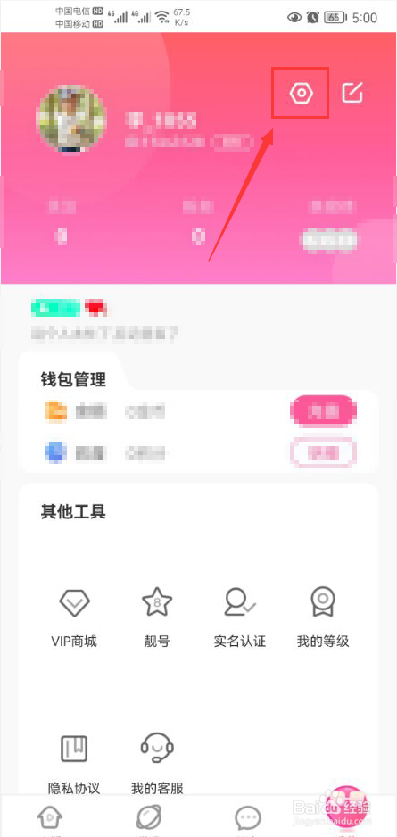 半夜直播怎么关闭震动提示功能