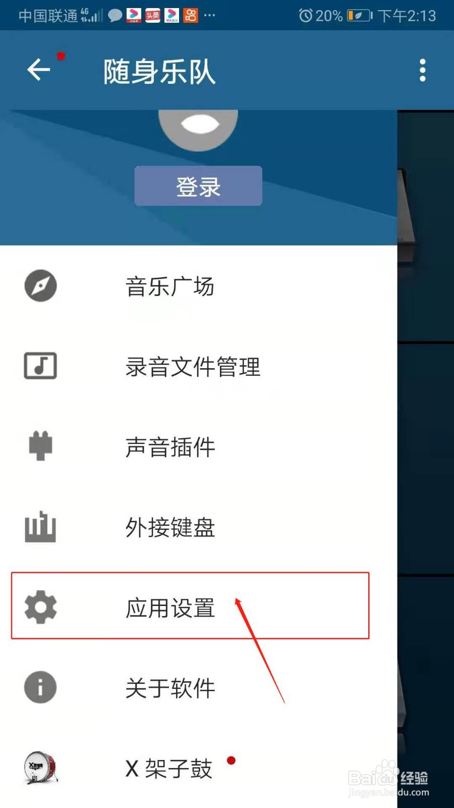 随身乐队APP怎么设置节拍器速度