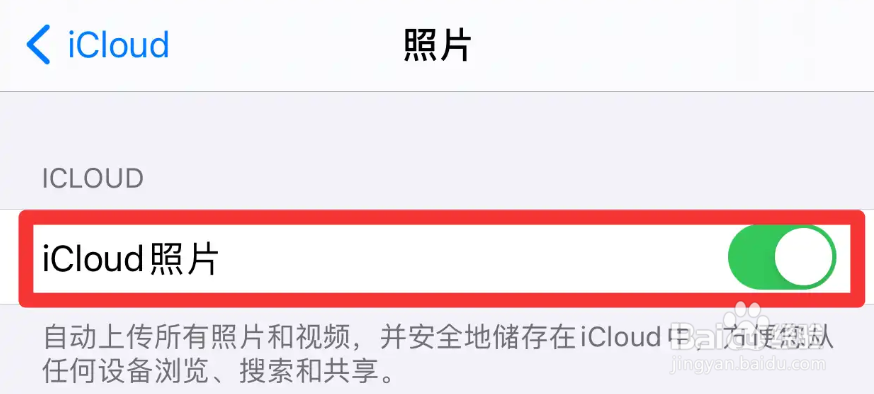 苹果13手机怎么打开iCloud照片功能