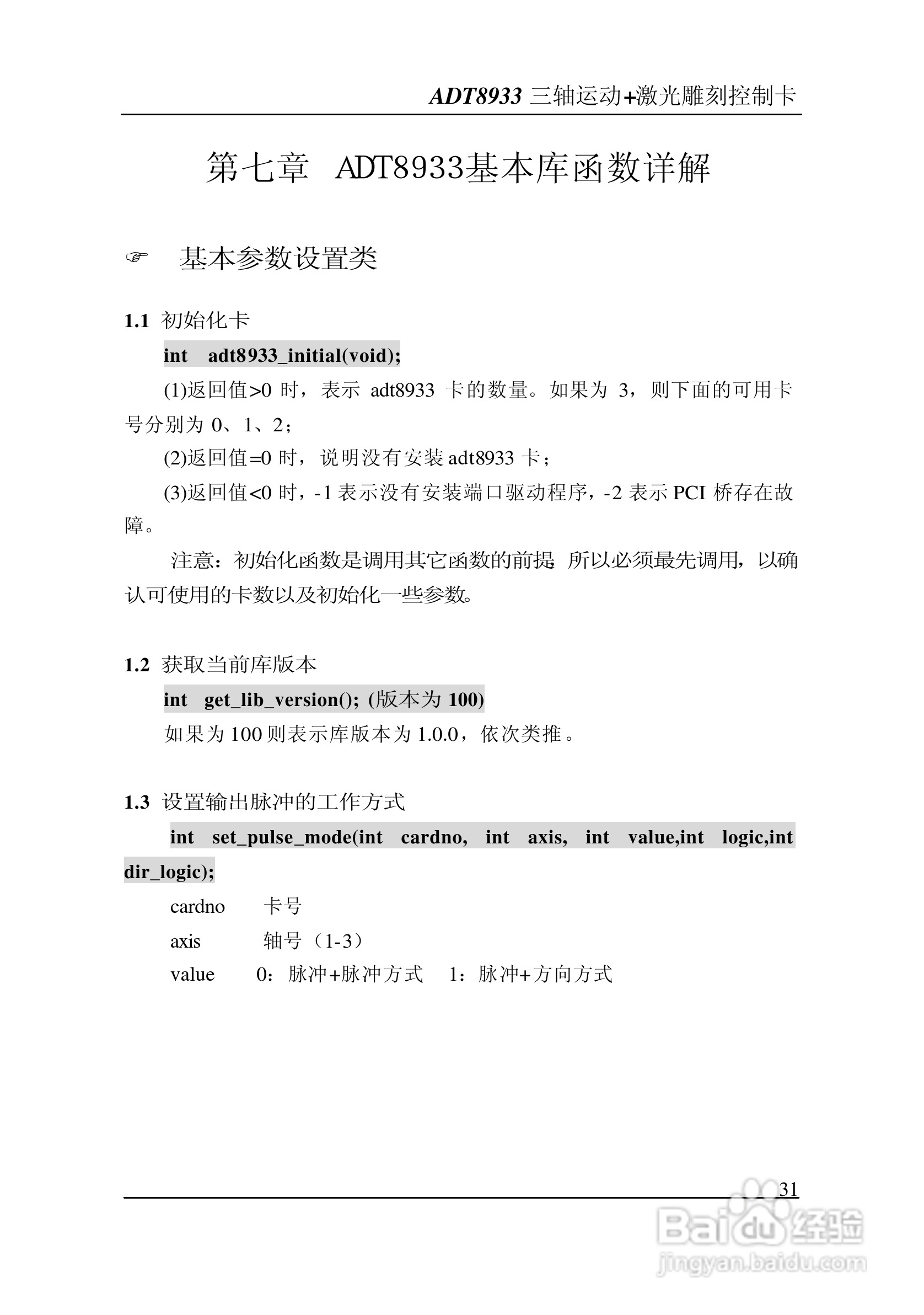 ADT-8933 三轴运动+激光雕刻打标控制卡说明书:[4]