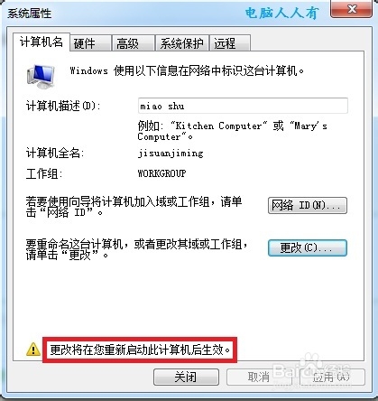 Windows7：[32]计算机名