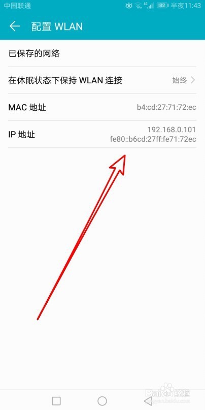 华为手机怎么样查看当前连接网络的IP地址