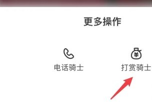 如何打赏外卖骑手