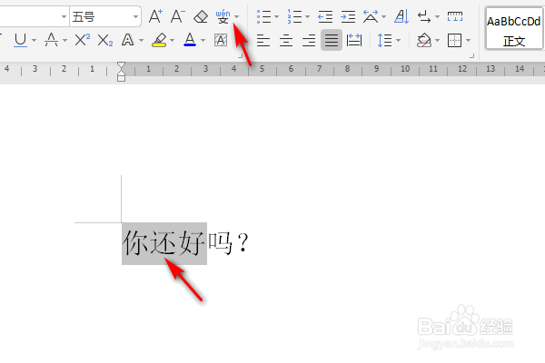 WPS文字怎么给字体添加拼音
