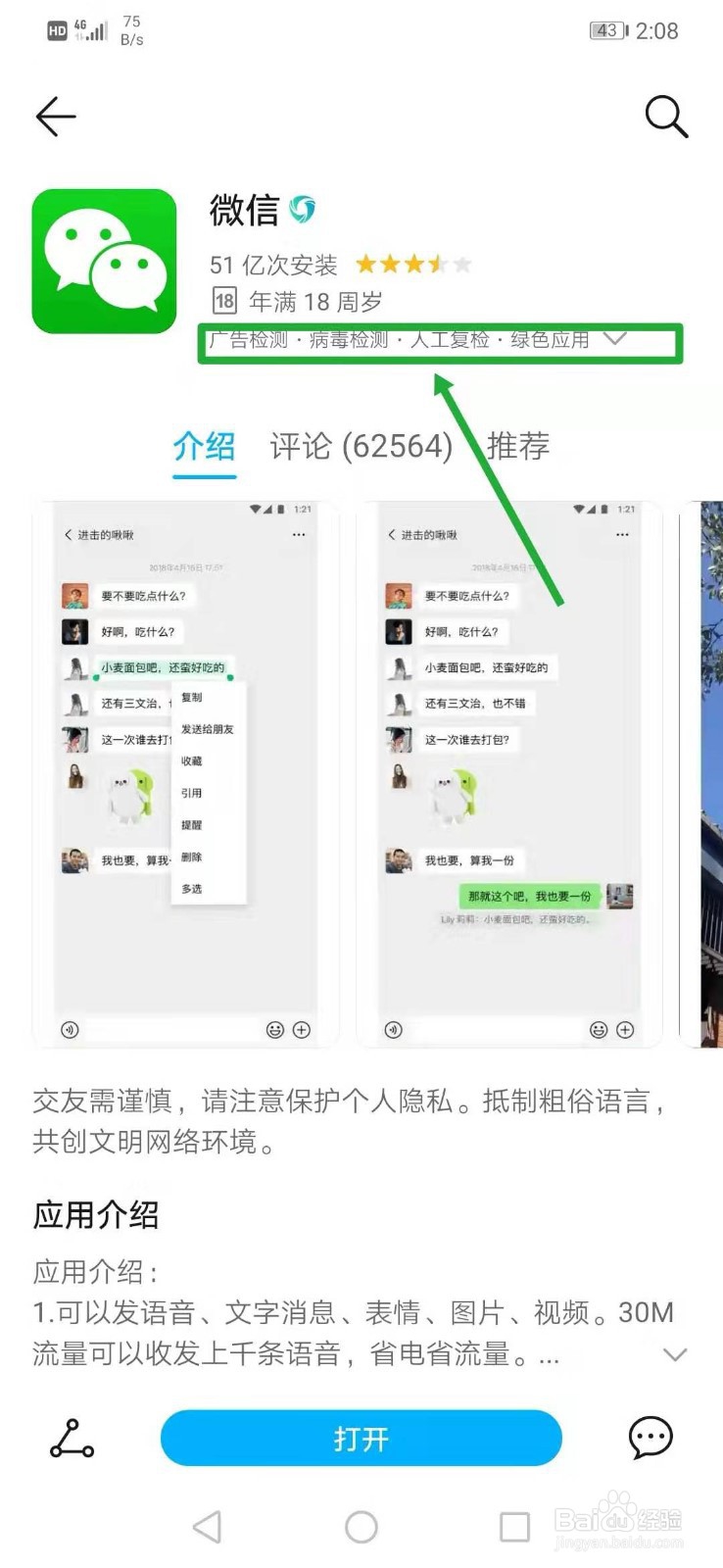 如何鉴别是绿色应用