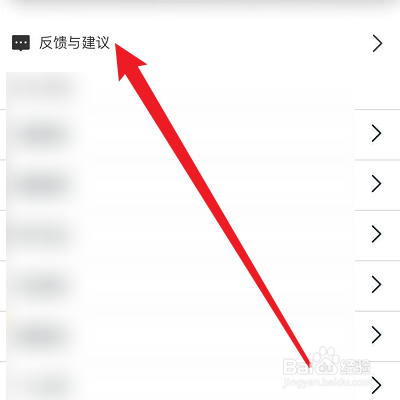 怎么给轻视频提意见?