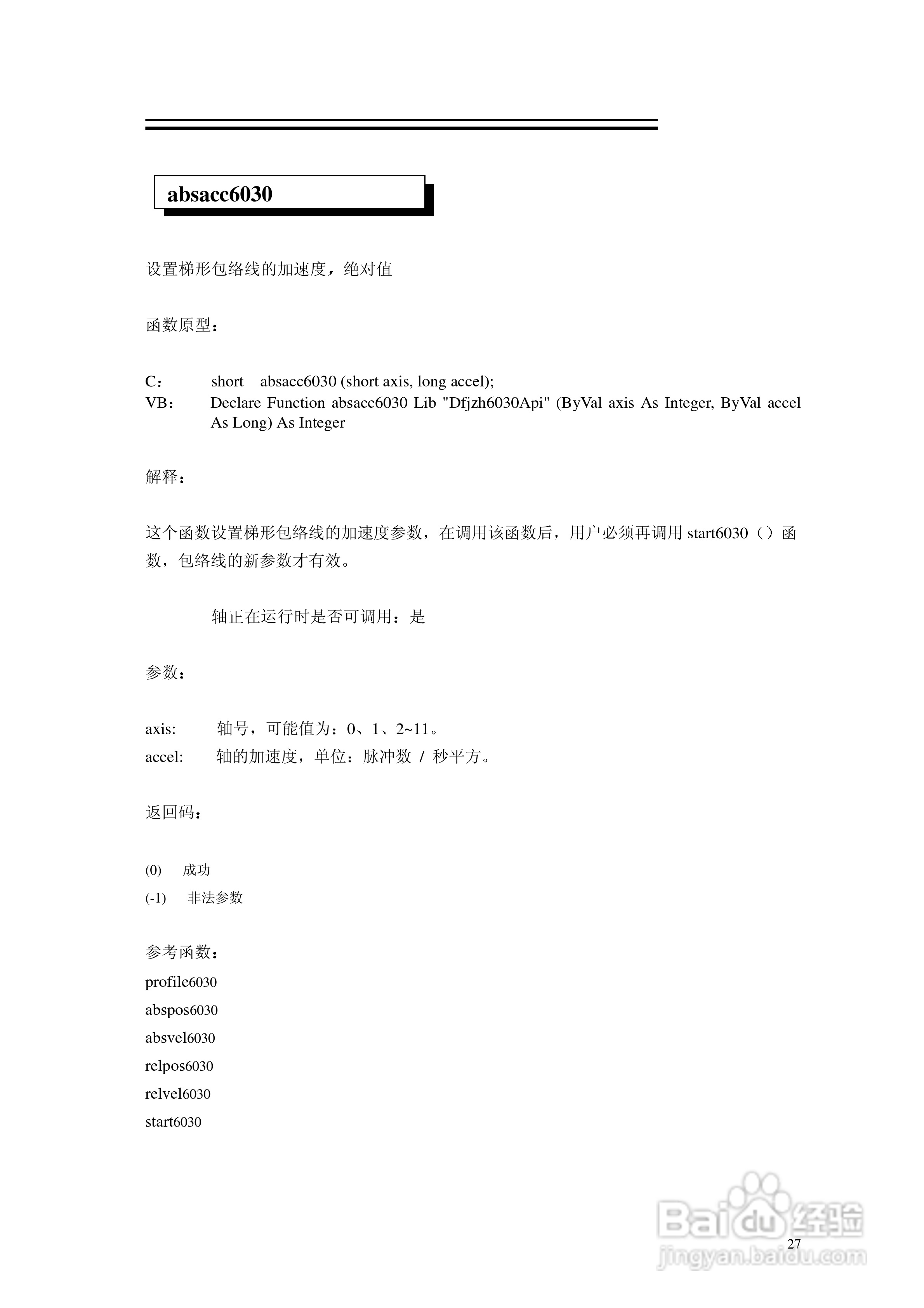 6030电机控制卡使用手册:[3]