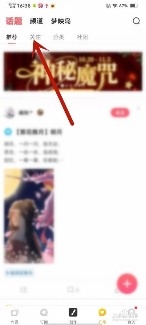 如何使用触漫APP查看关注的话题