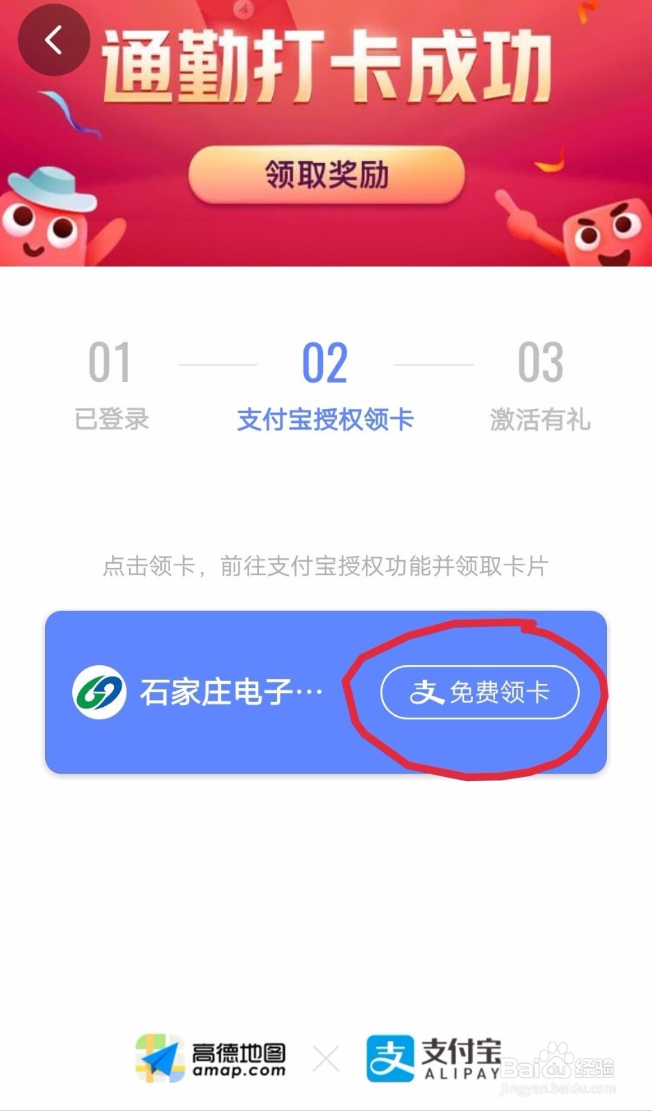 高德地图如何领取(开通)公交乘车码