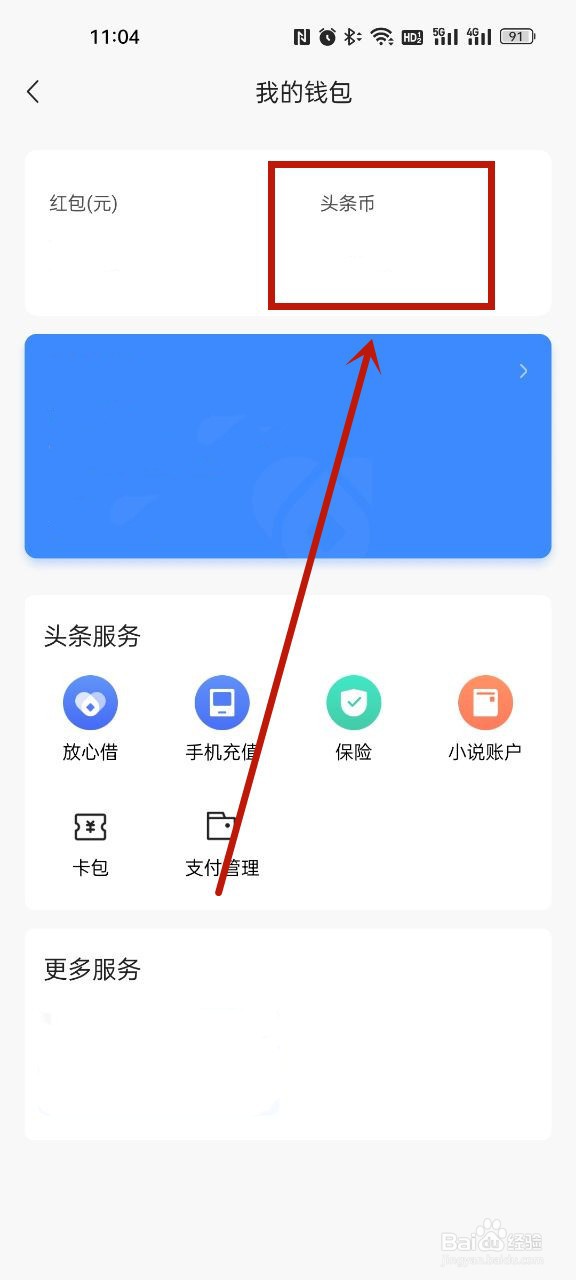 今日头条怎么充值