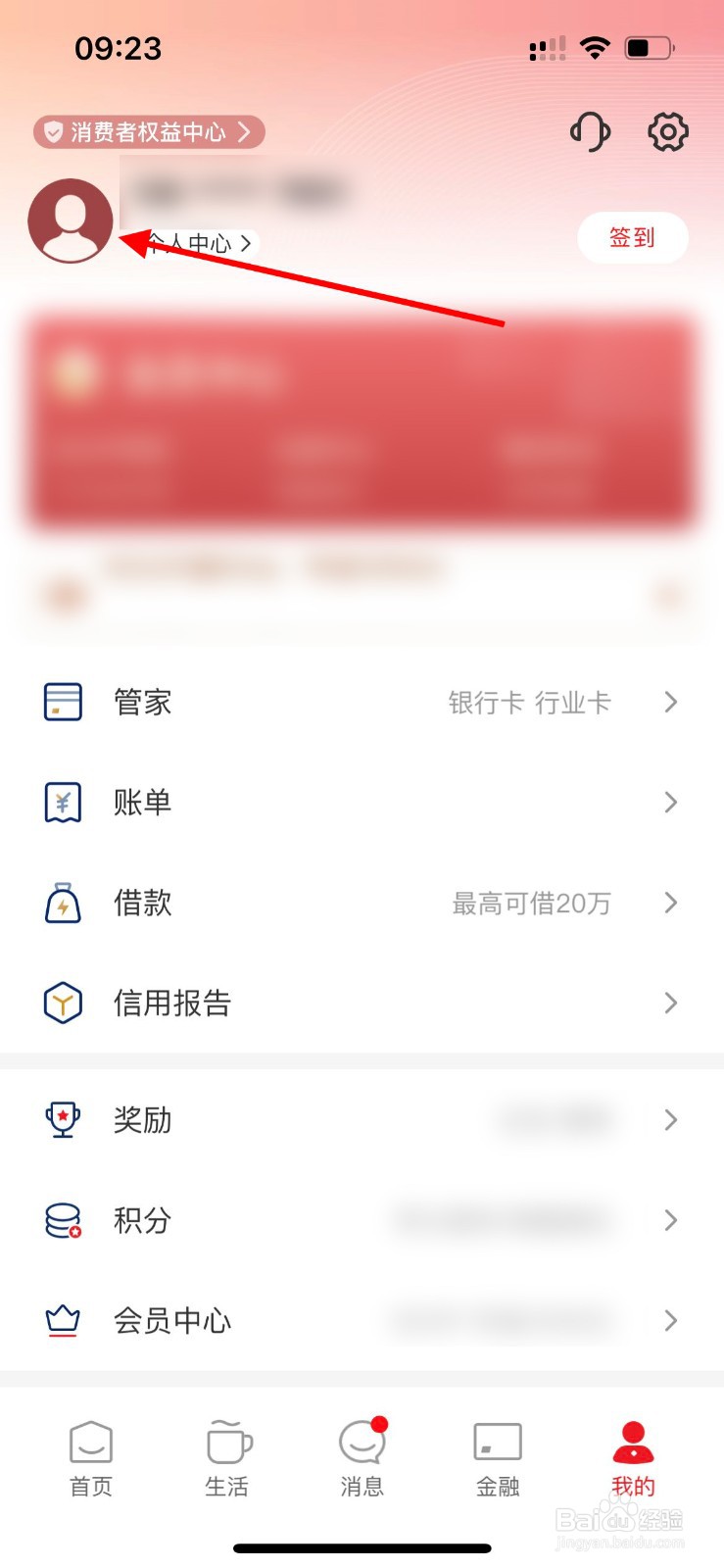 云闪付如何上传个人头像