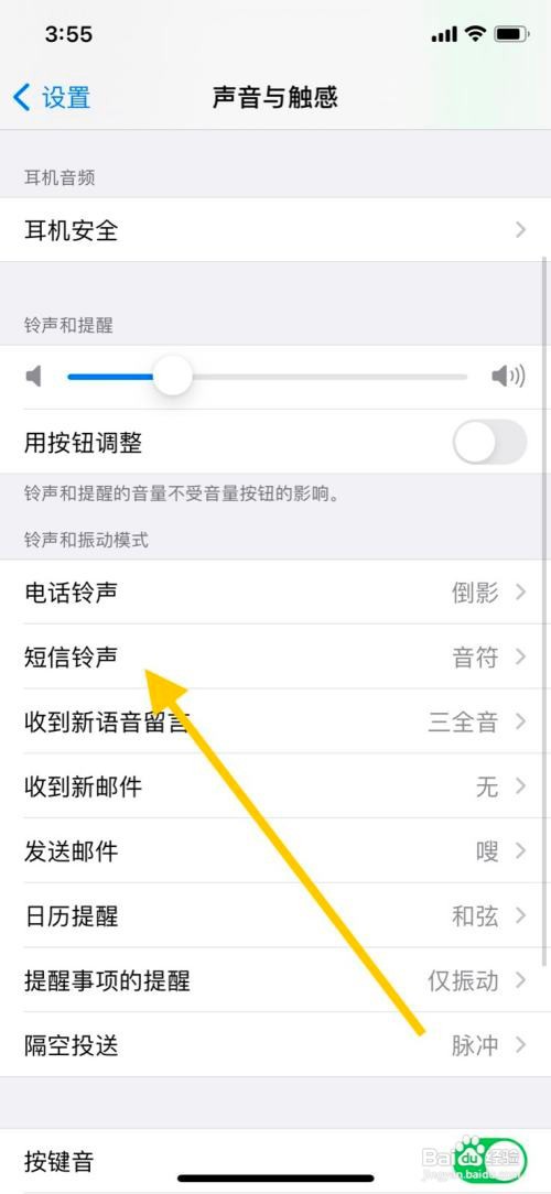iPhone手机在哪更换短信铃声的振动模式