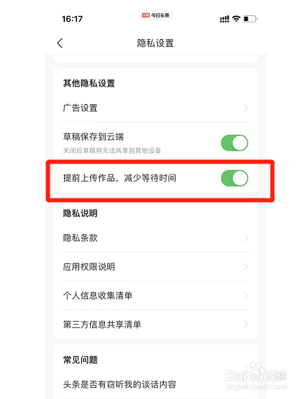 今日头条的提前上传作品，减少等待时间在哪开启