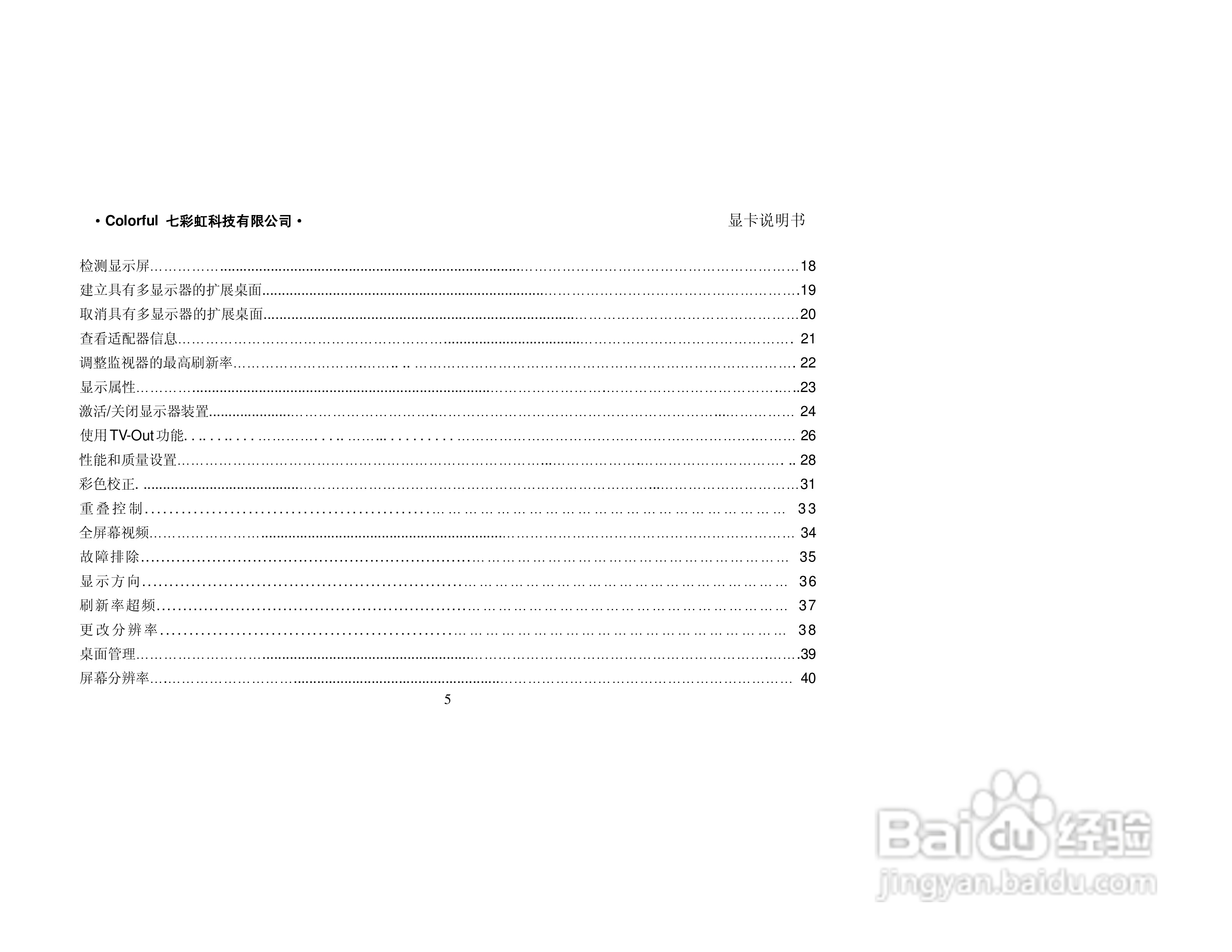 七彩虹天行系列显卡说明书:[1]