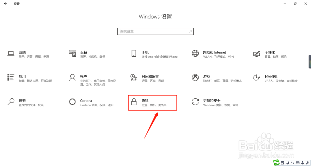 Windows10下如何禁用部分程序在后台运行
