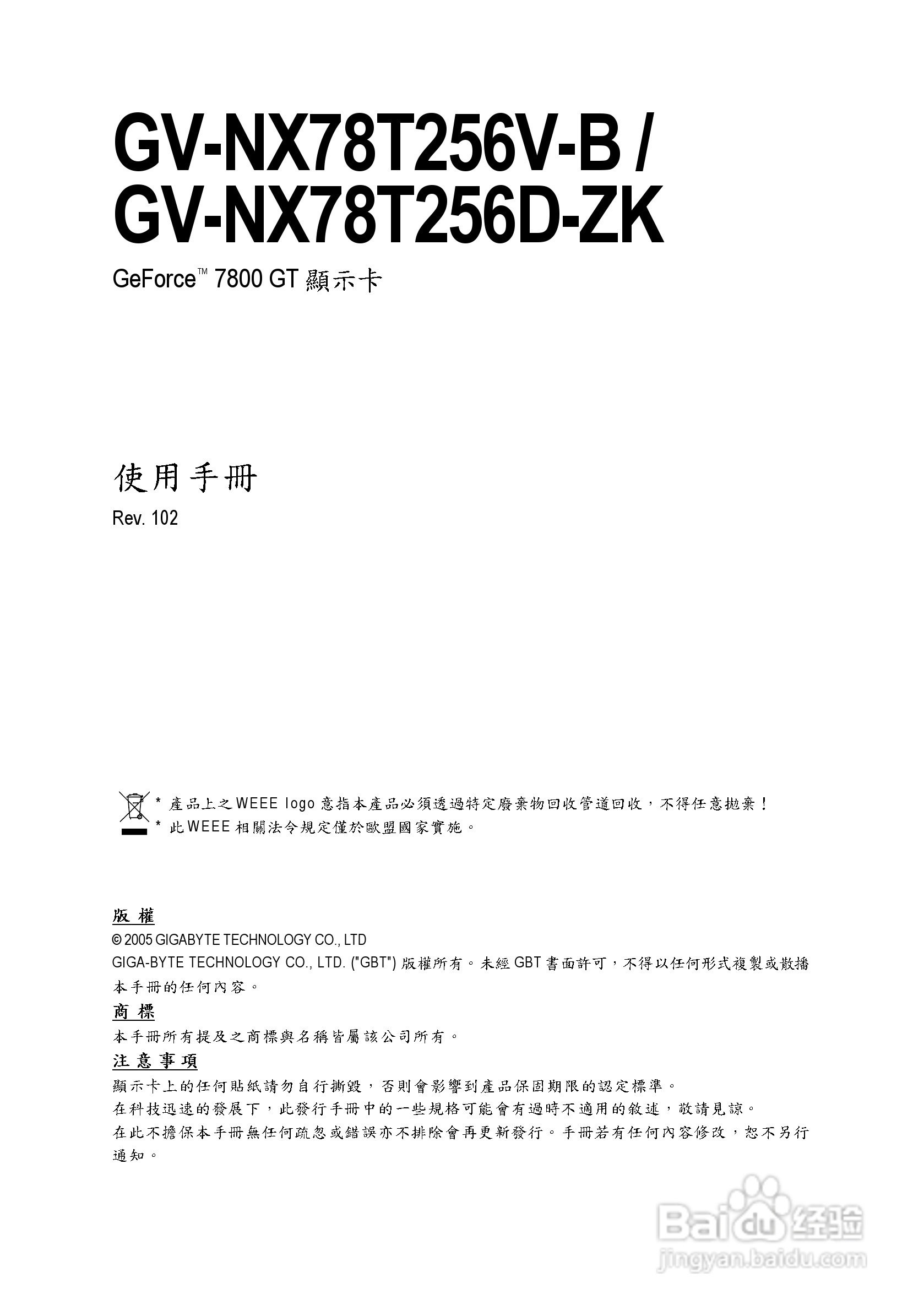 技嘉gv-nx78t256v-b型显卡说明书[1]