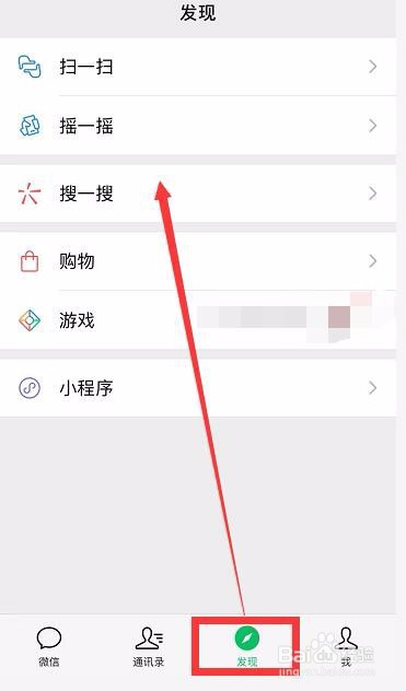 微信怎么关闭“看一看”功能？