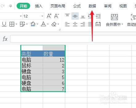 excel表格中同一类怎么归类