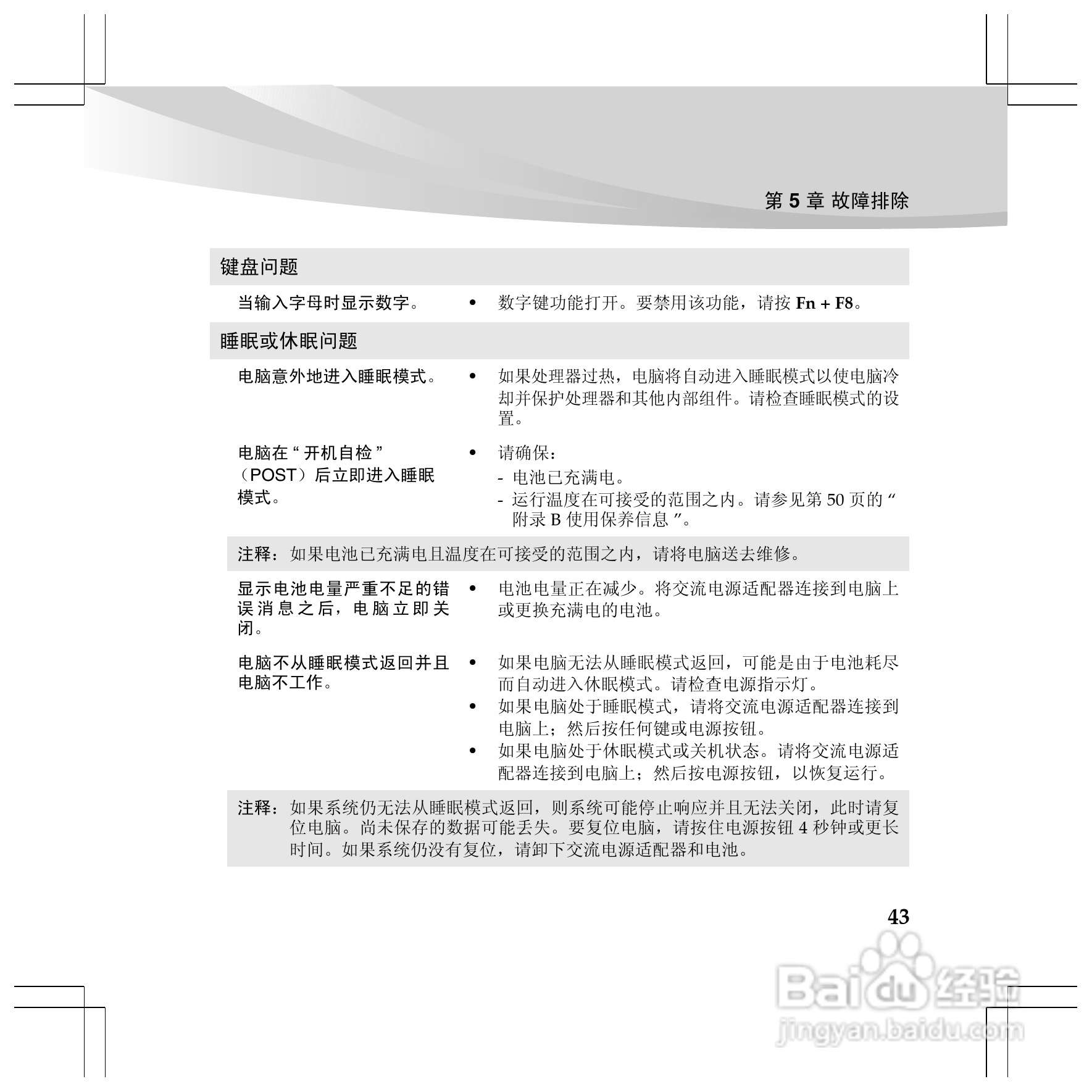联想Y460p笔记本电脑使用说明书:[6]
