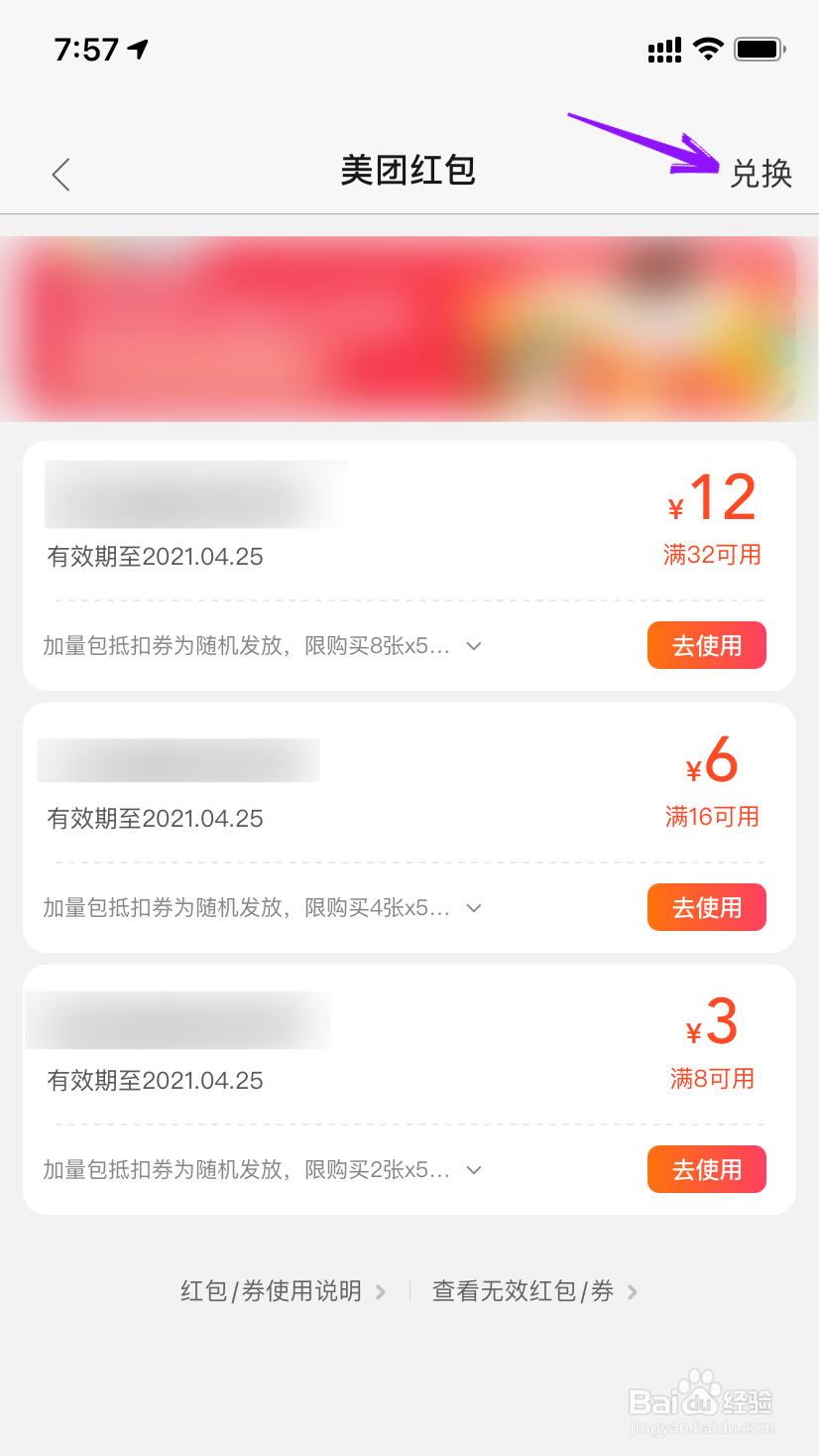 美团外卖代金券卡密怎么兑换