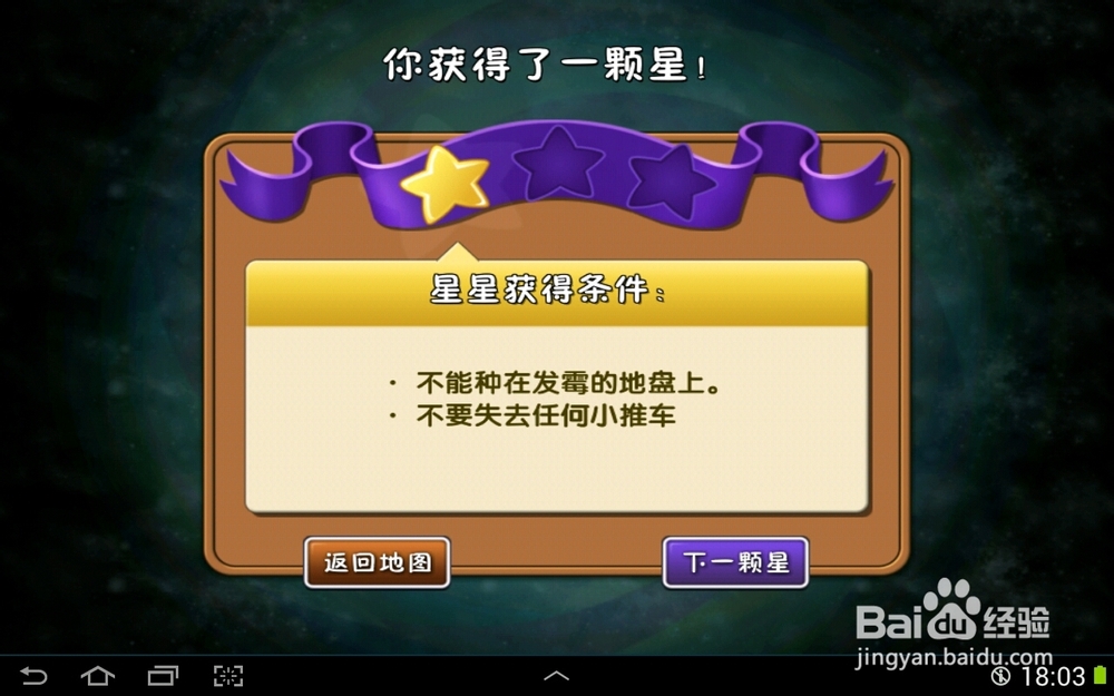 植物大战僵尸2神秘埃及第四天一星