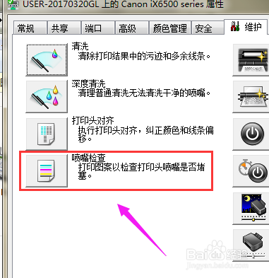 怎么用电脑检测我们打印机的喷嘴是否堵塞？