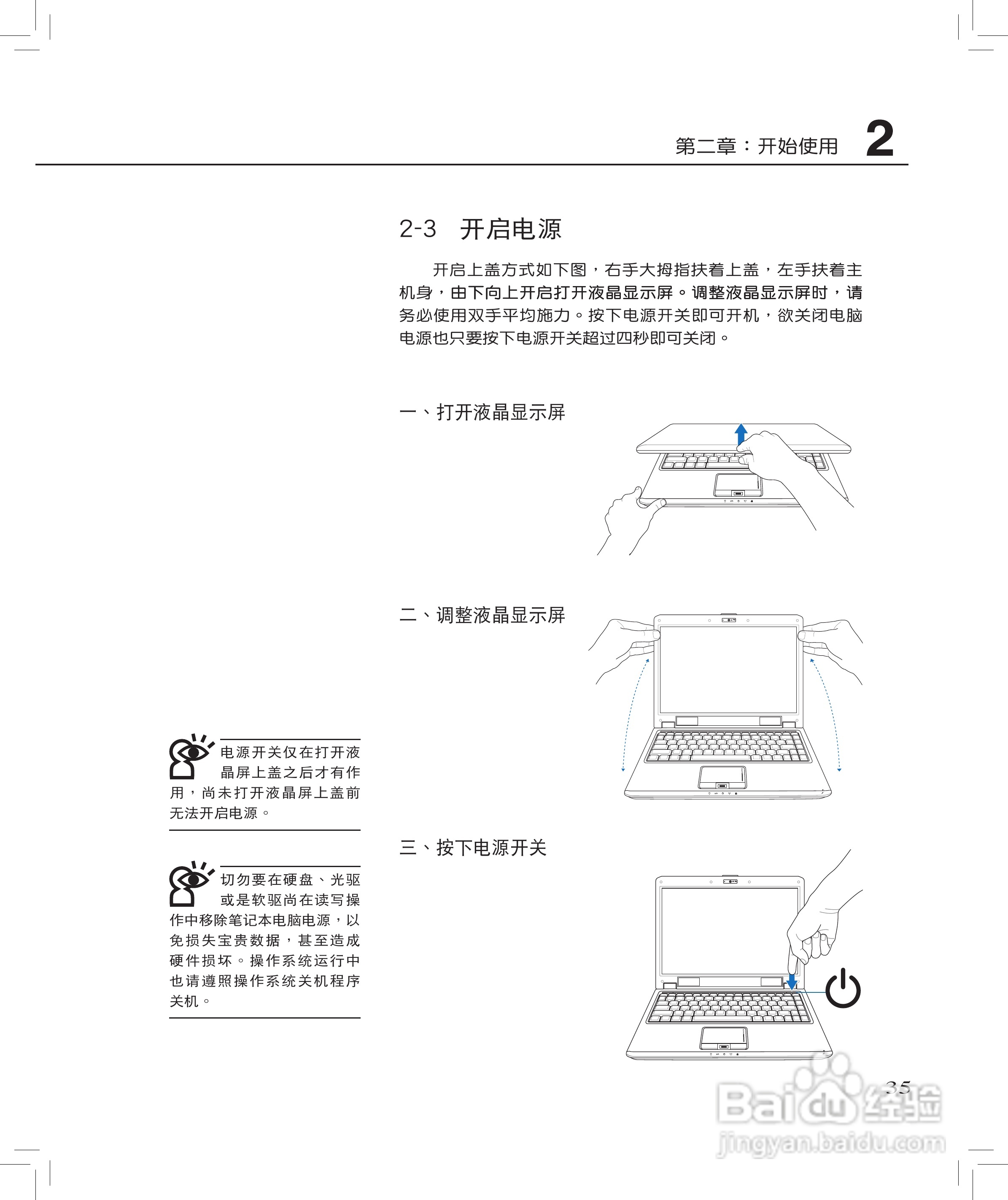 华硕F6A笔记本电脑使用说明书:[4]