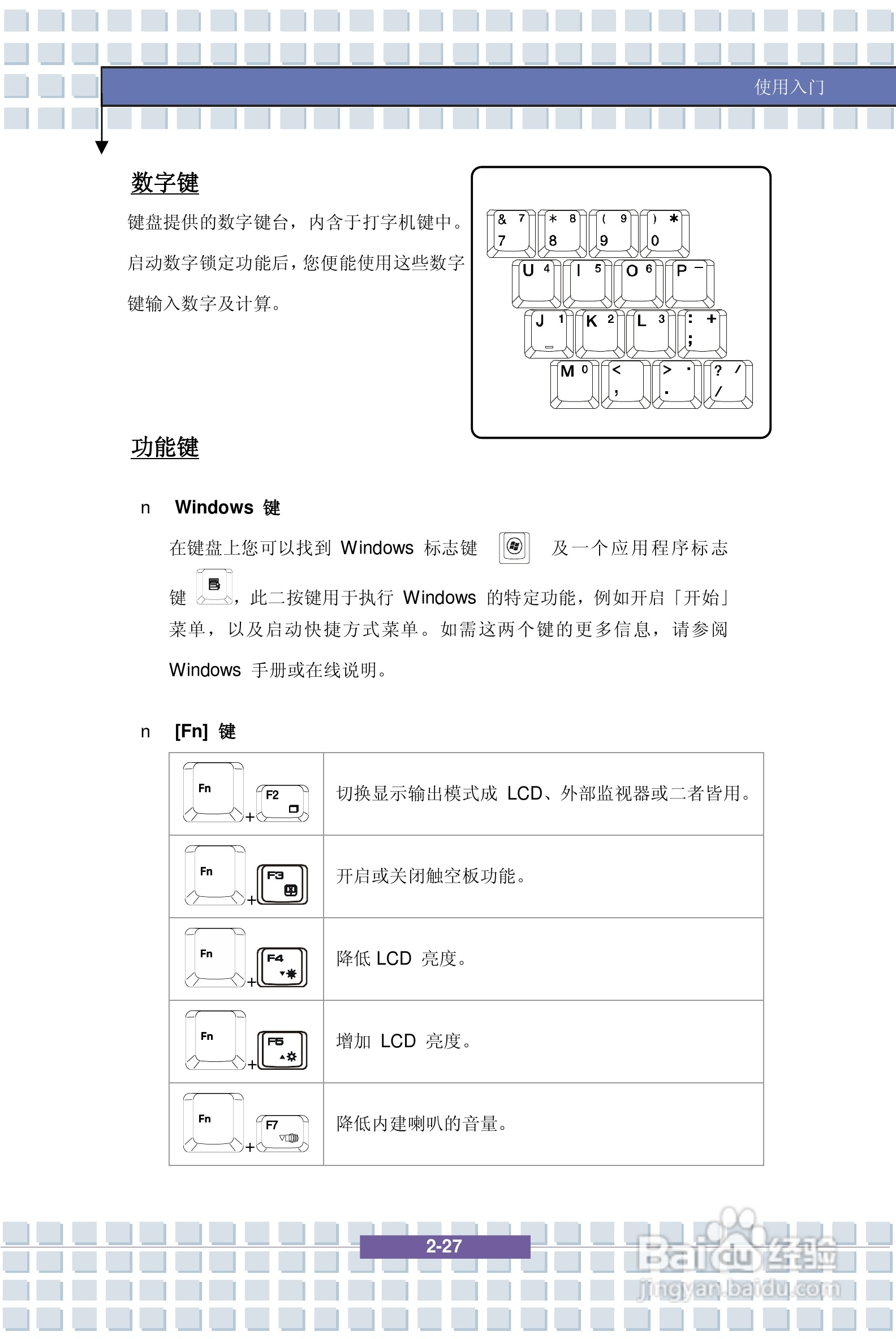 微星VR321笔记本电脑使用说明书:[5]