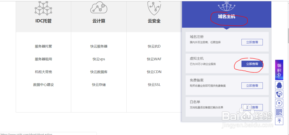 如何购买49/年2M宽带虚拟主机