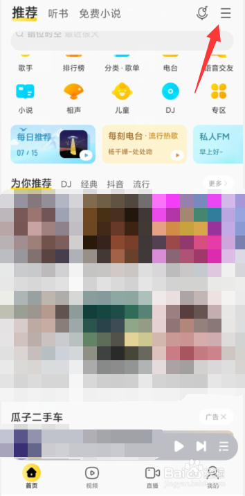 酷我音乐APP如何更换主题皮肤