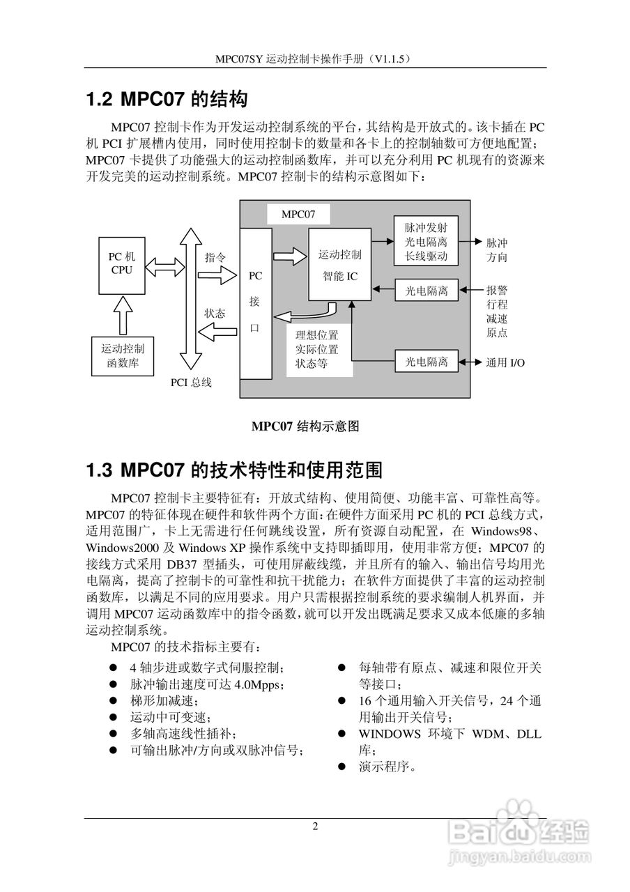 MPC07SY运动控制卡操作手册:[1]