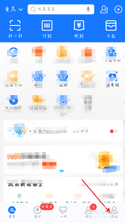 支付宝怎么开通刷脸支付