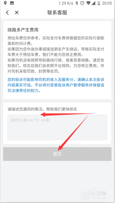 滴滴怎么投诉司机 滴滴对订单费用有疑问怎么办