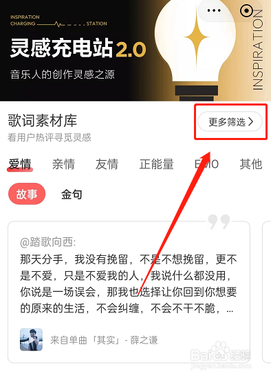 网易云音乐歌词素材库在哪