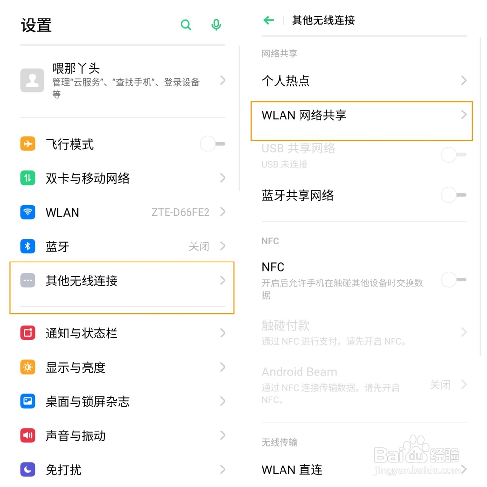OPPO K5如何共享网络
