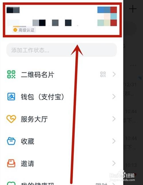 钉钉如何更换单位或学校