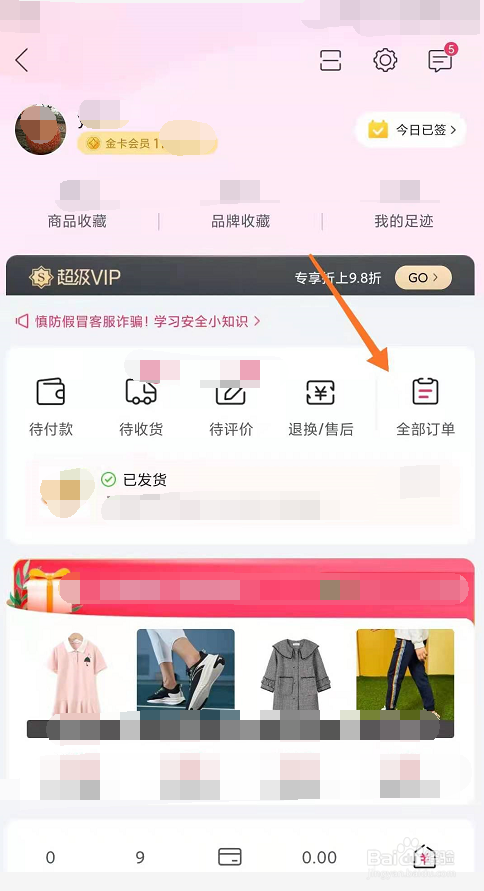唯品会怎么查找月份账单