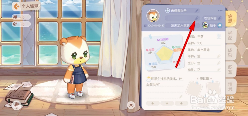 奥比岛梦想国度角色如何改名