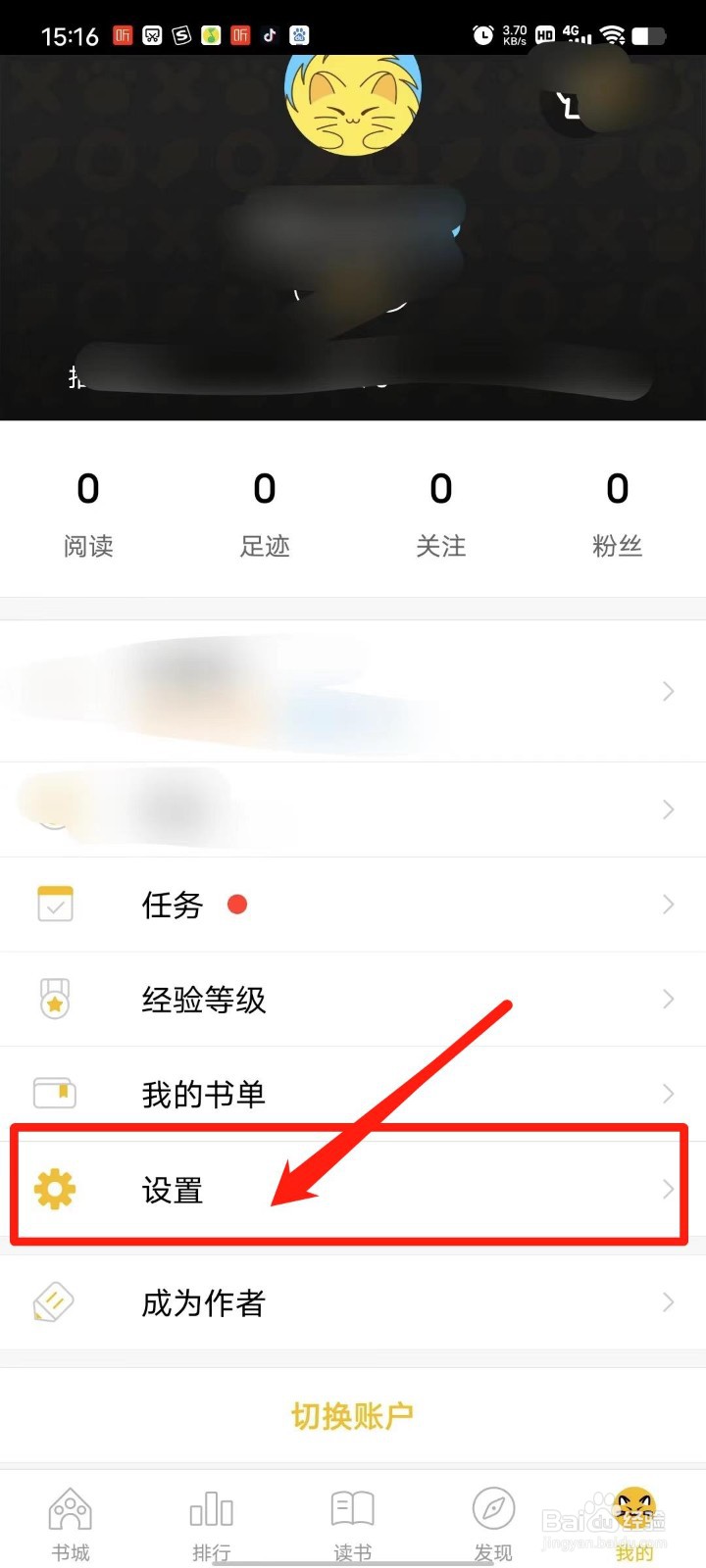 刺猬猫阅读APP怎么设置私信，消息接收范围