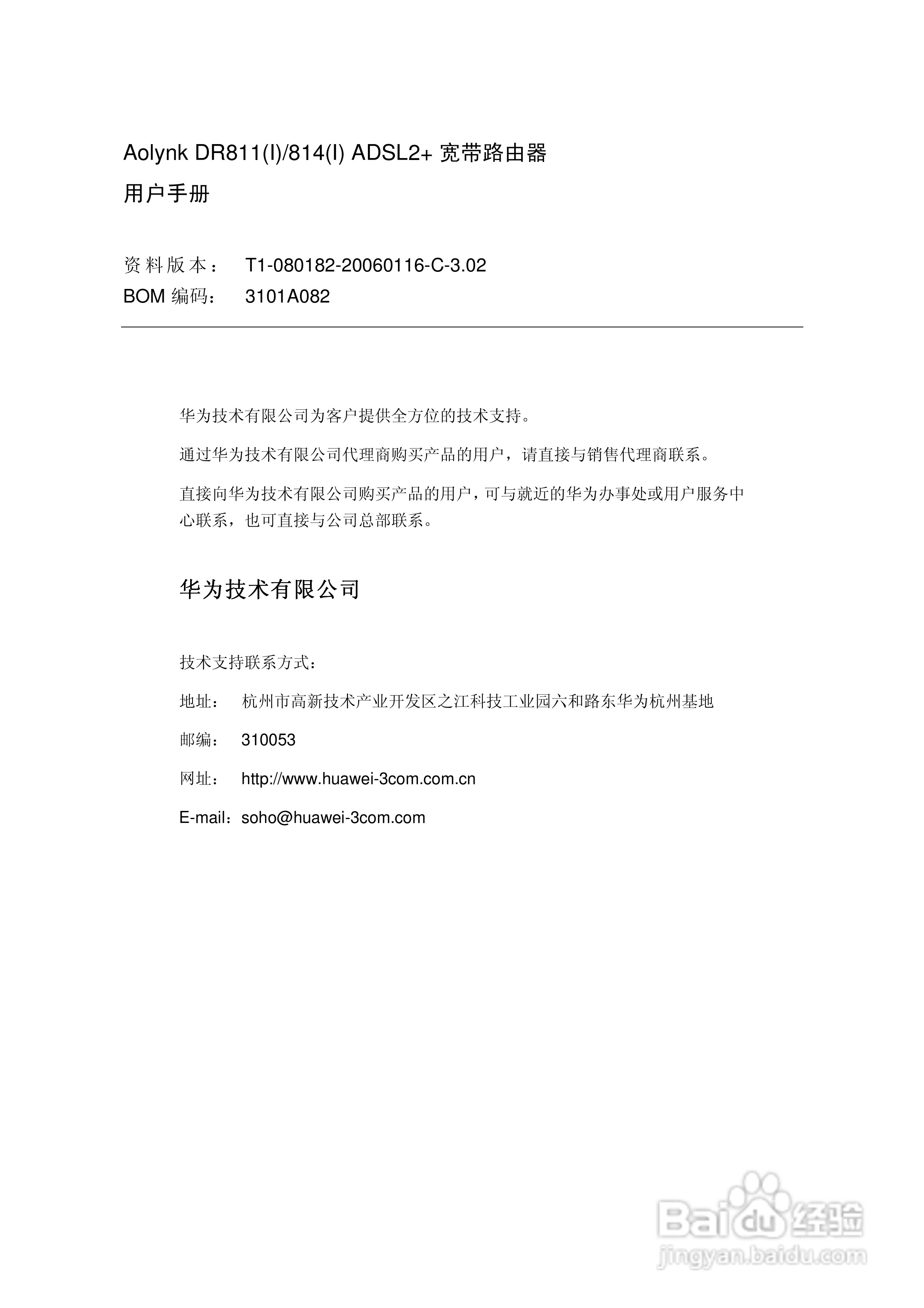 华三交换机DR814形说明书:[1]