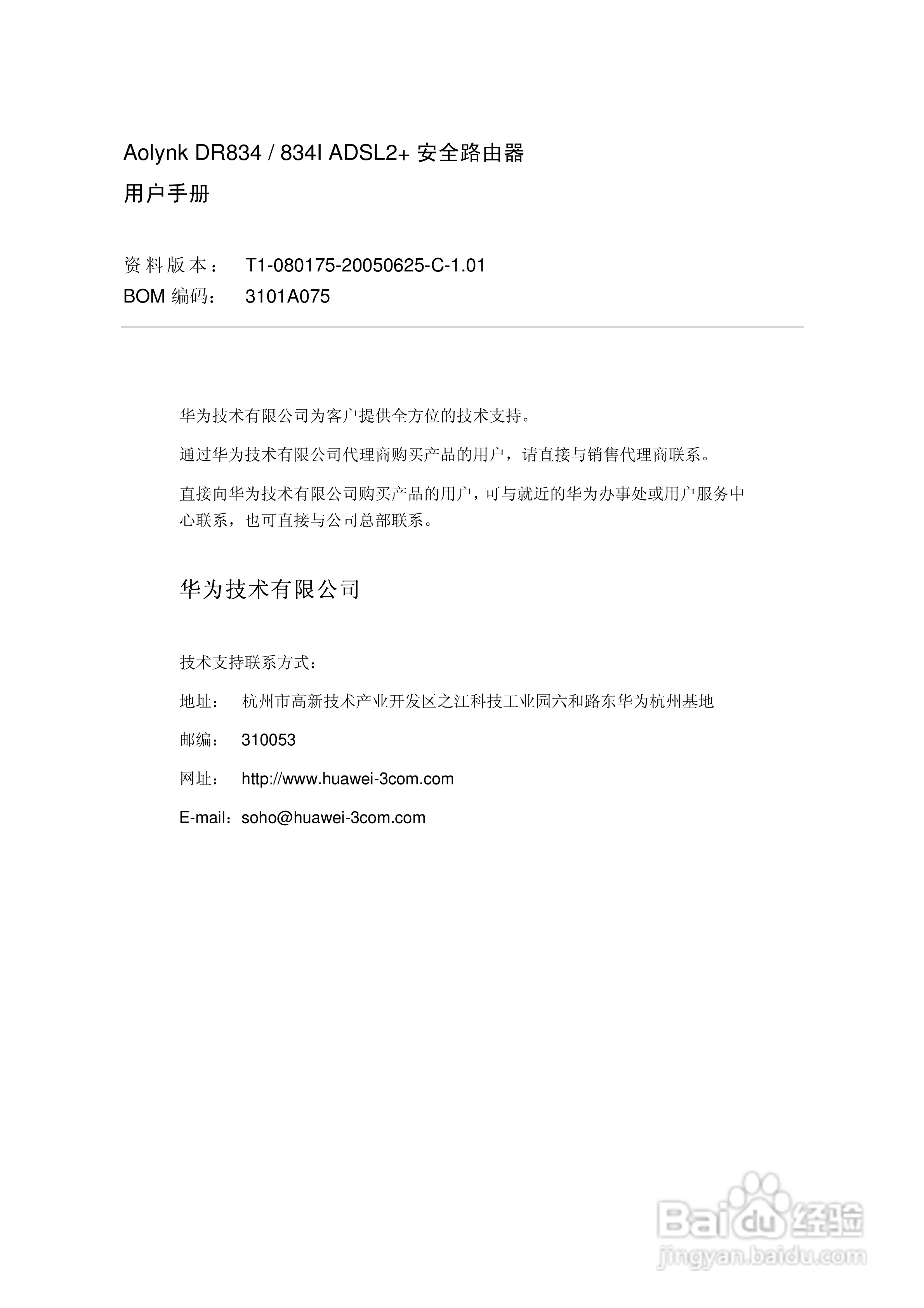 华三交换机DR834IADSL2+形说明书:[1]