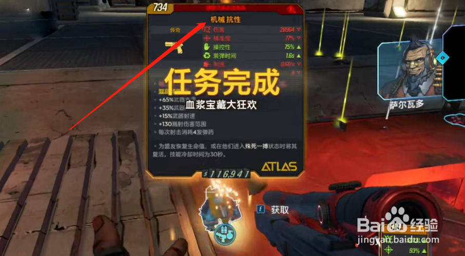 无主之地3机械抗性怎么获得