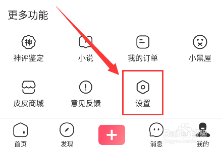 皮皮虾怎么设置自动刷新内容