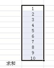 在excel2007中学习求和运算