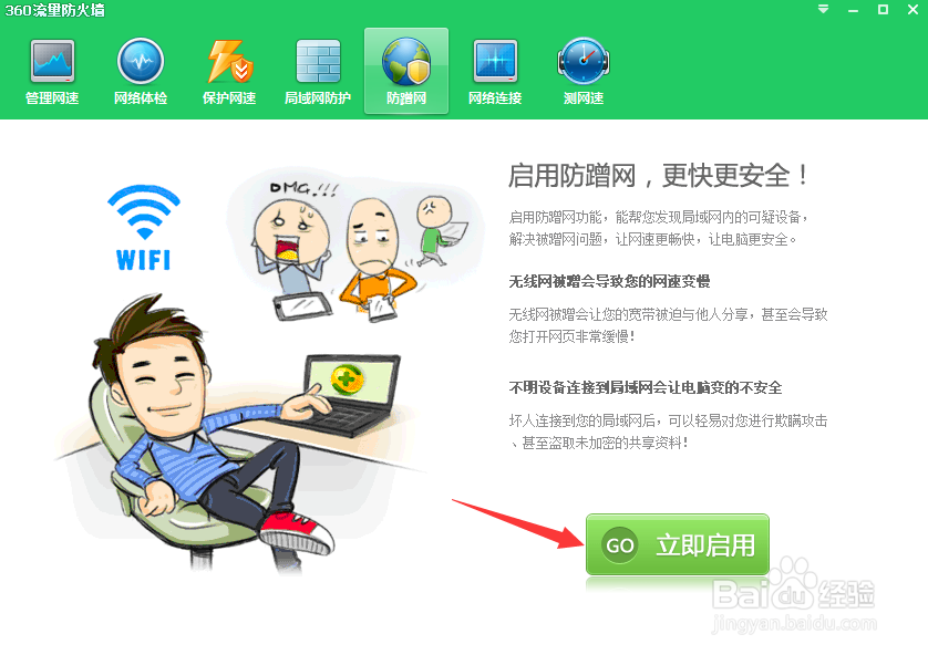 自己家的wifi怎么查有人蹭网，有人蹭网怎么办