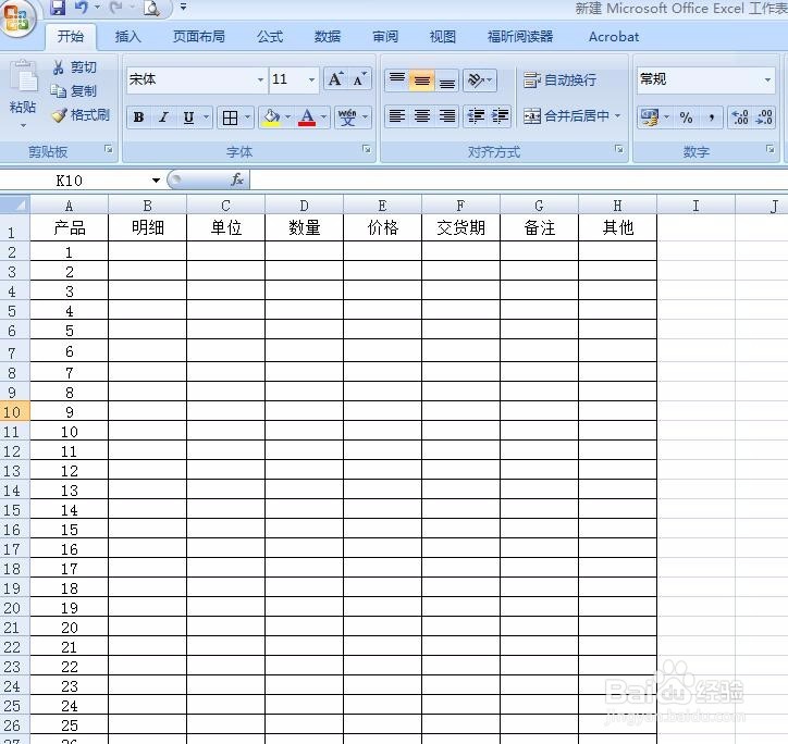 如何固定excel表格的首列或者首行